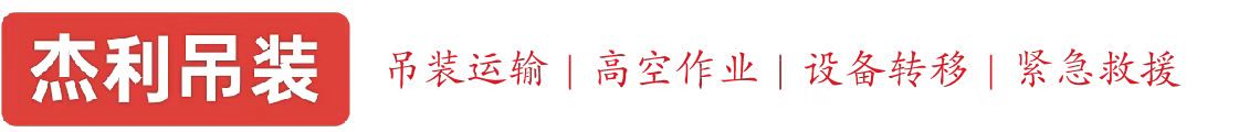忻州燕利吊装